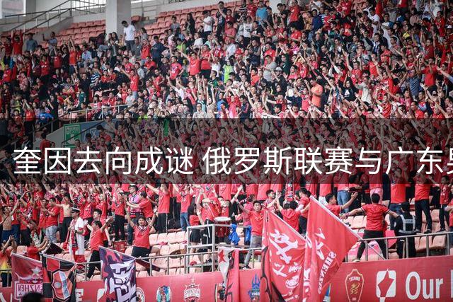 奎因去向成谜 俄罗斯联赛与广东男篮双双抛出橄榄枝